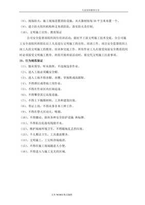 廠區園林綠化工程施工組織方案