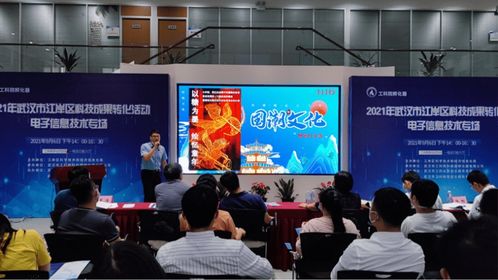 2021年武漢市江岸區(qū)科技成果轉(zhuǎn)化活動(dòng)電子信息技術(shù)專(zhuān)場(chǎng)，引領(lǐng)信息技術(shù)咨詢(xún)服務(wù)創(chuàng)新